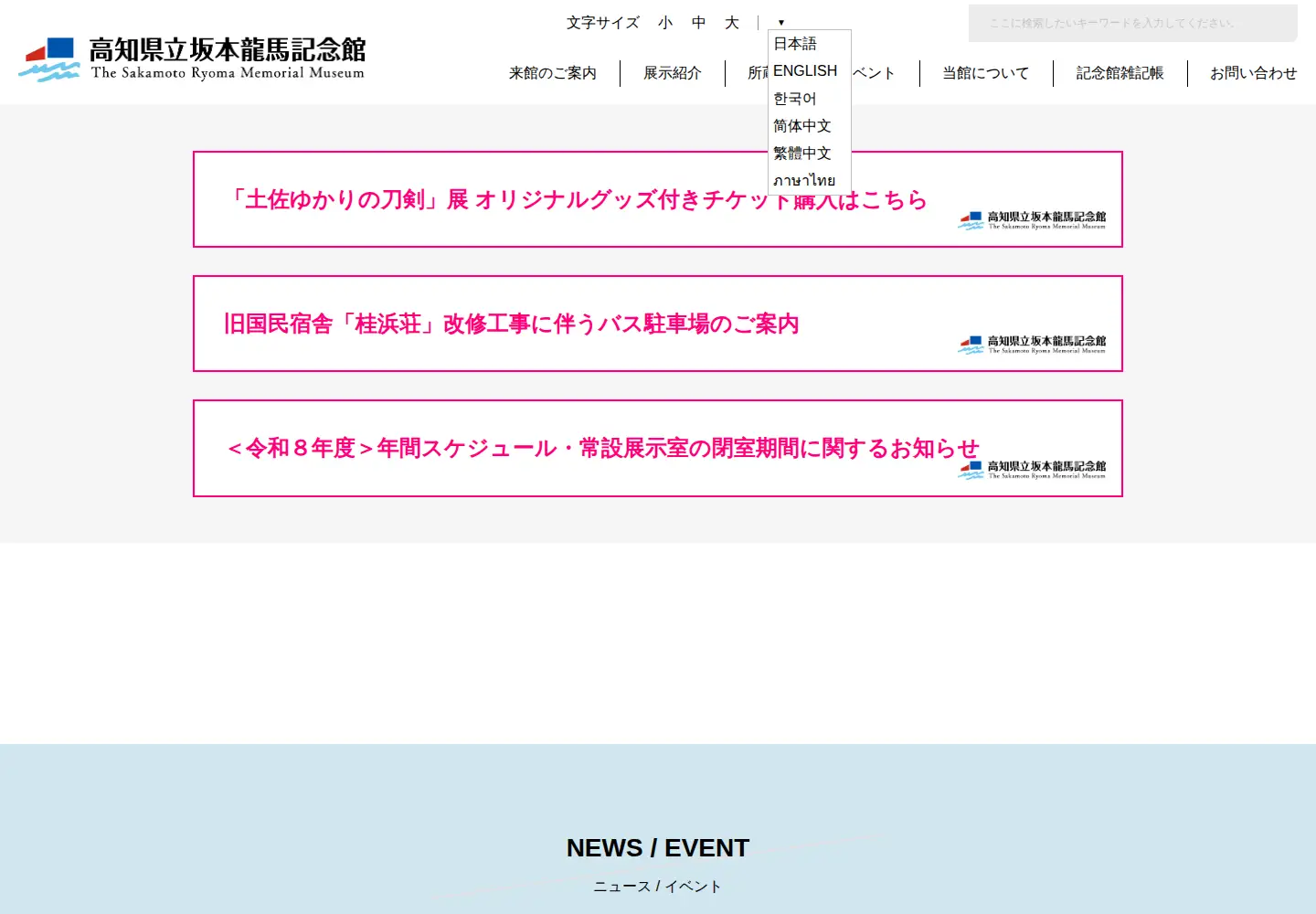 Screenshot of ryoma-kinenkan.jp