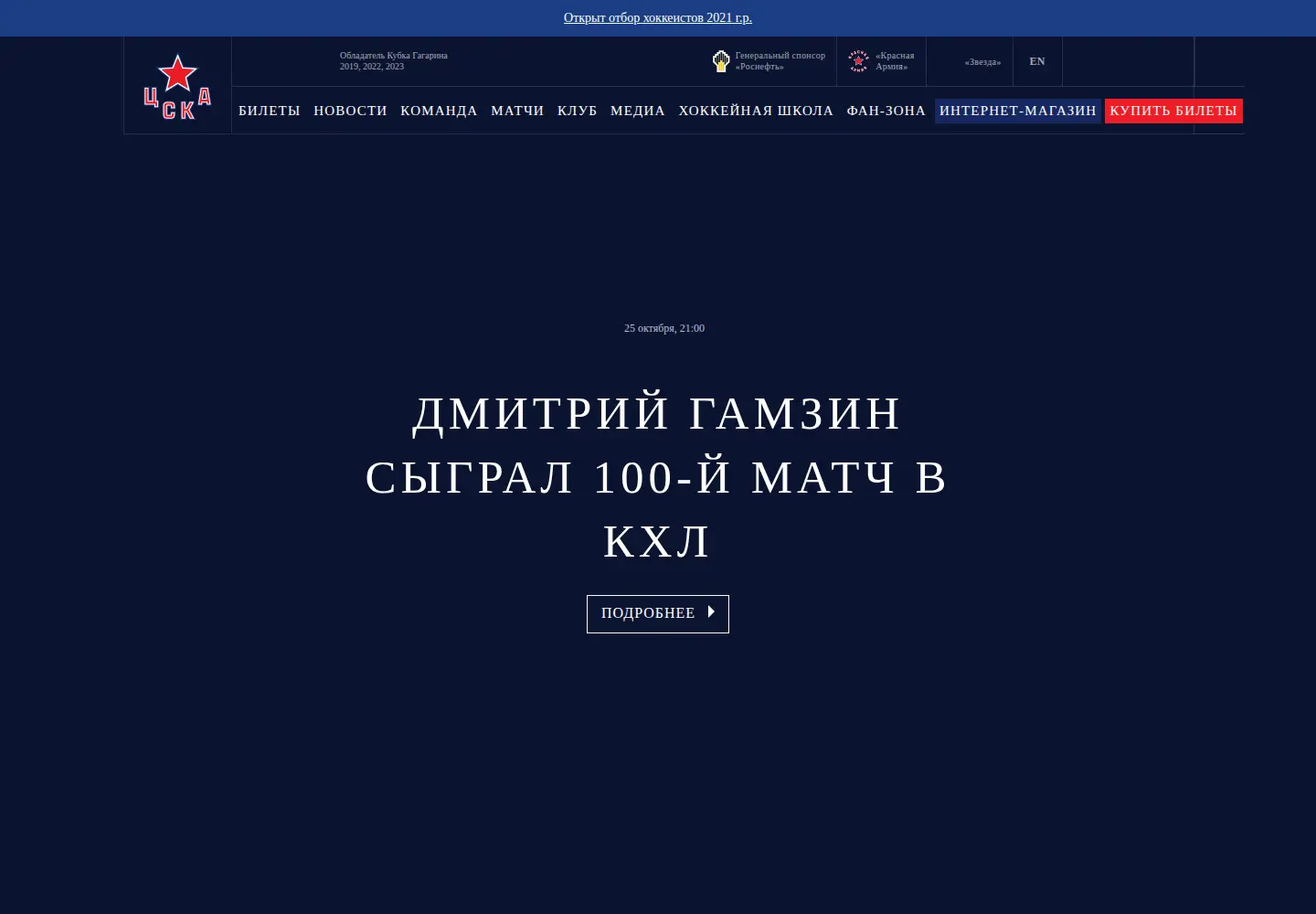 Screenshot of cska-hockey.ru