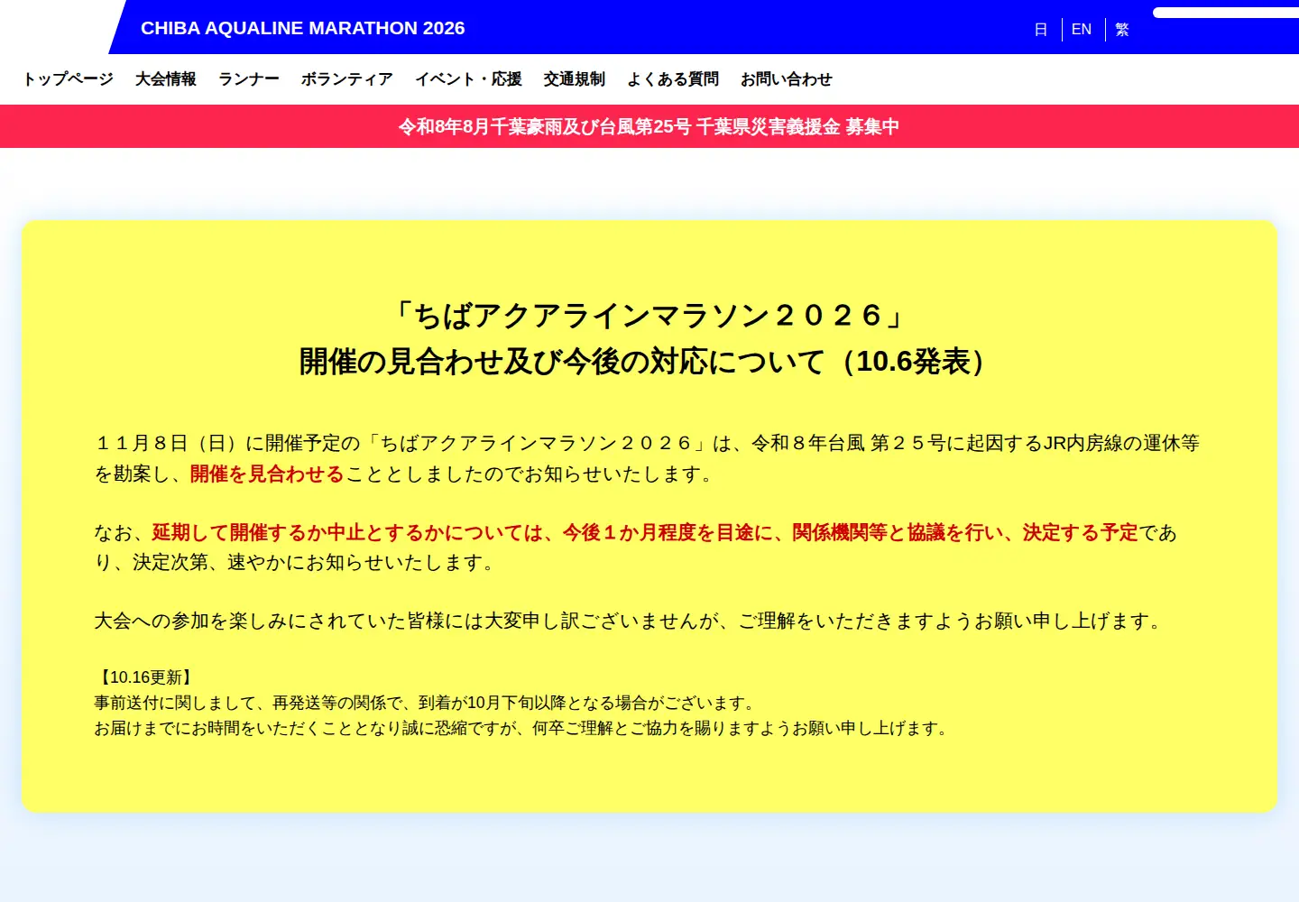 Captured homepage of chiba-aqualine-marathon.com in the current scan
