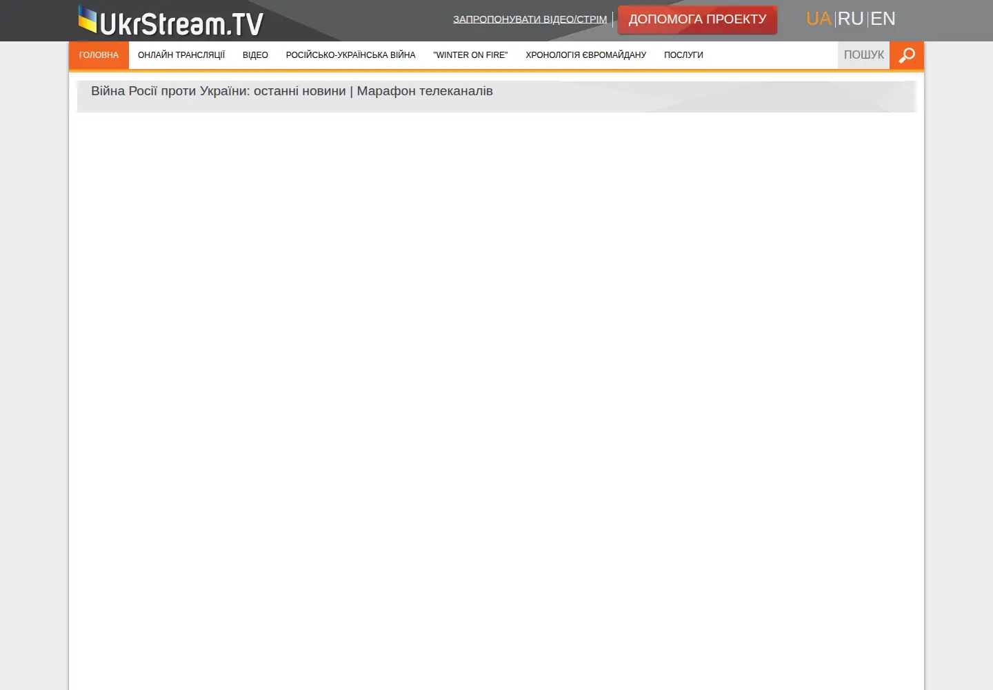Screenshot of ukrstream.tv