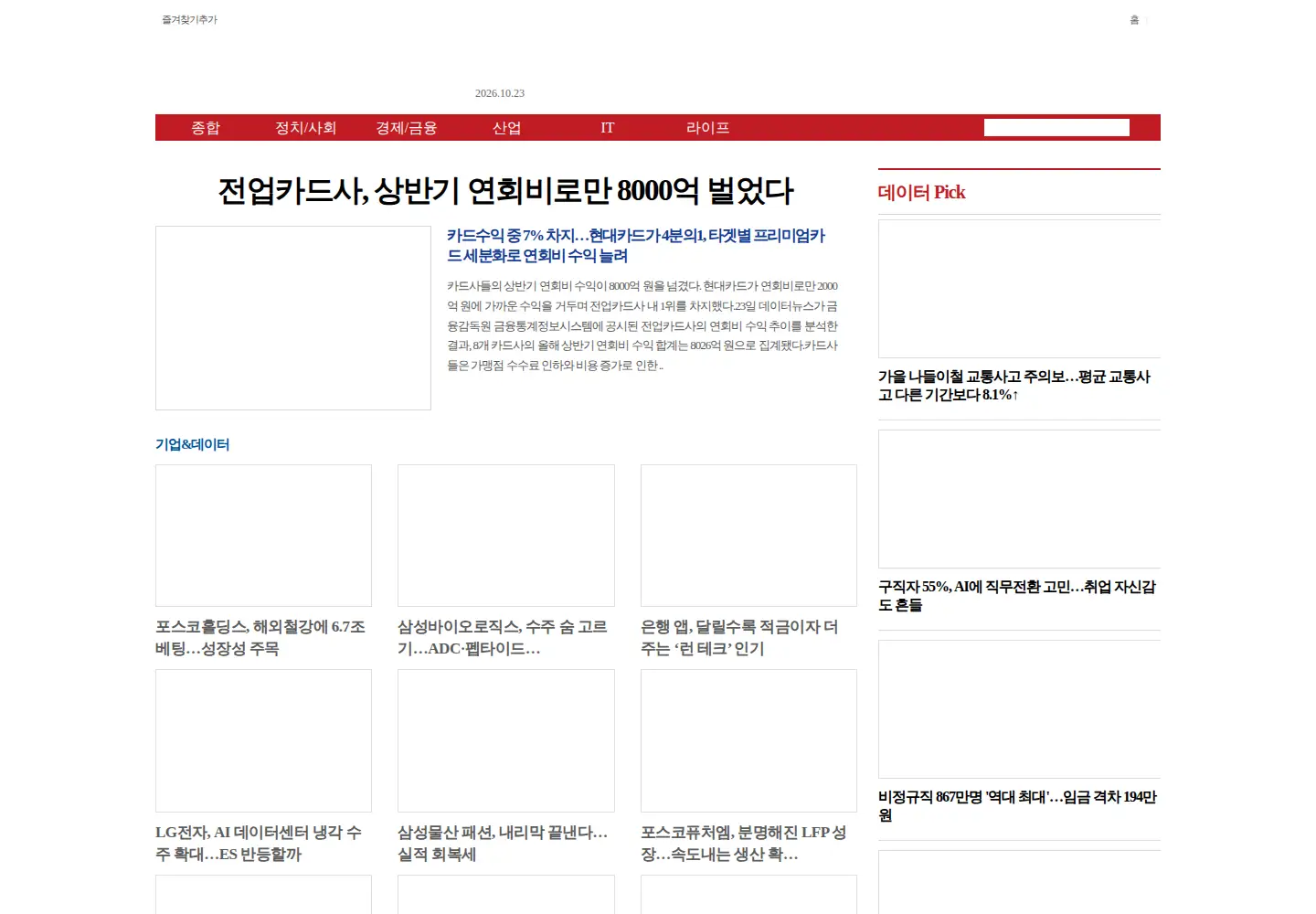 Captured homepage of datanews.co.kr in the current scan