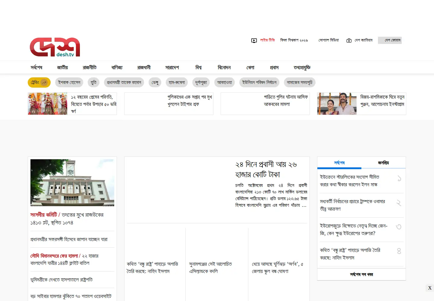 Screenshot of desh.tv