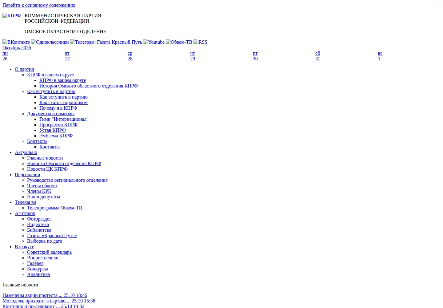 Screenshot of omsk-kprf.ru