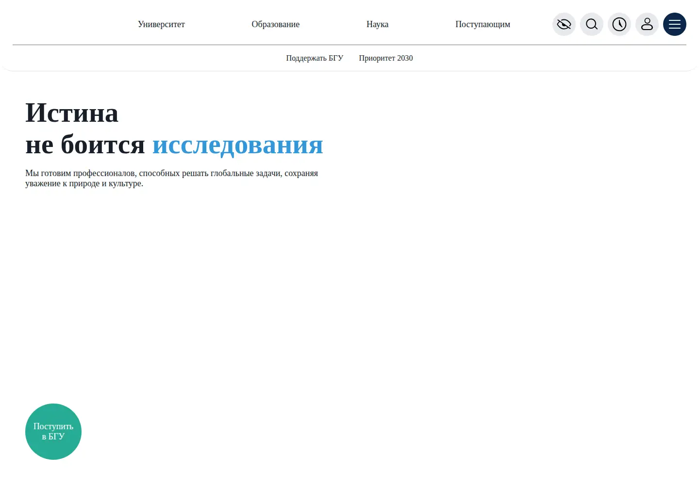 Screenshot of bsu.ru