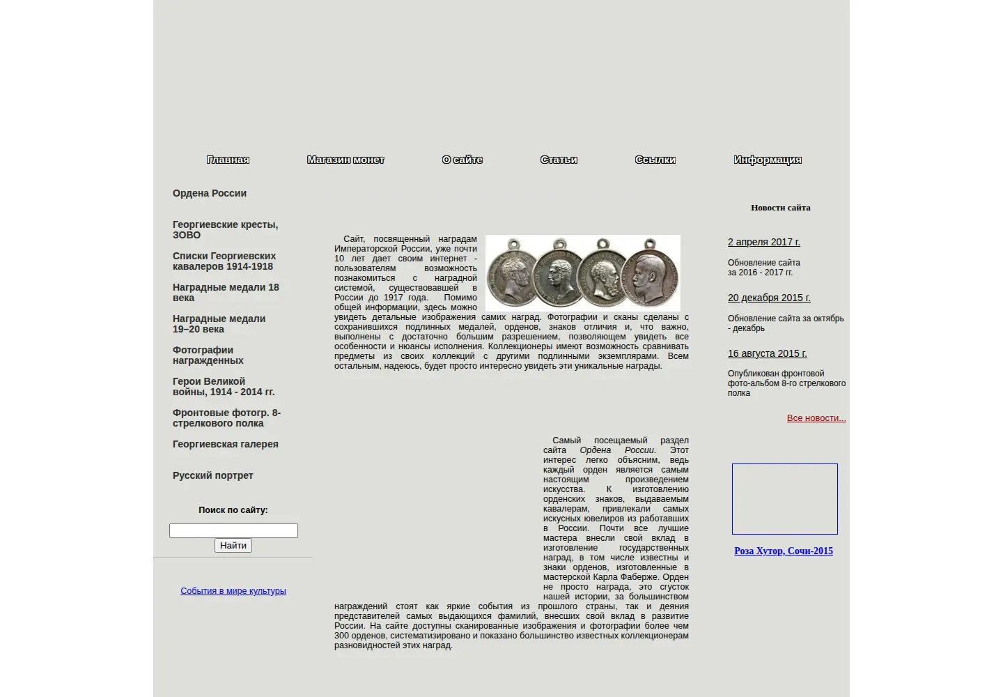 Screenshot of medalirus.ru