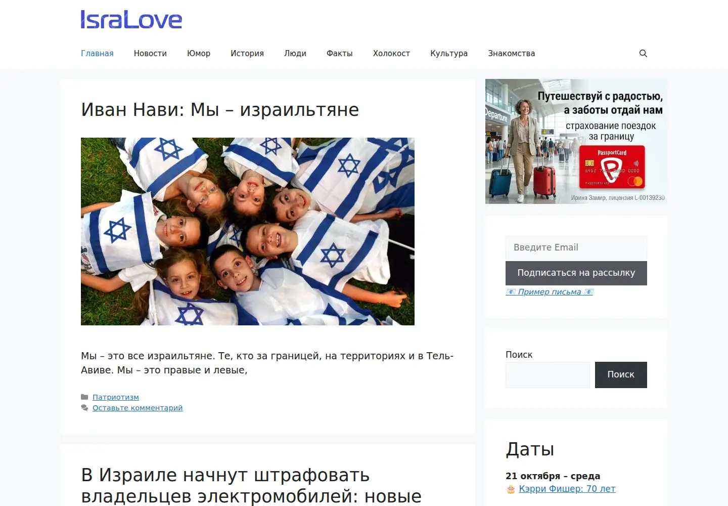 Screenshot of isralove.org