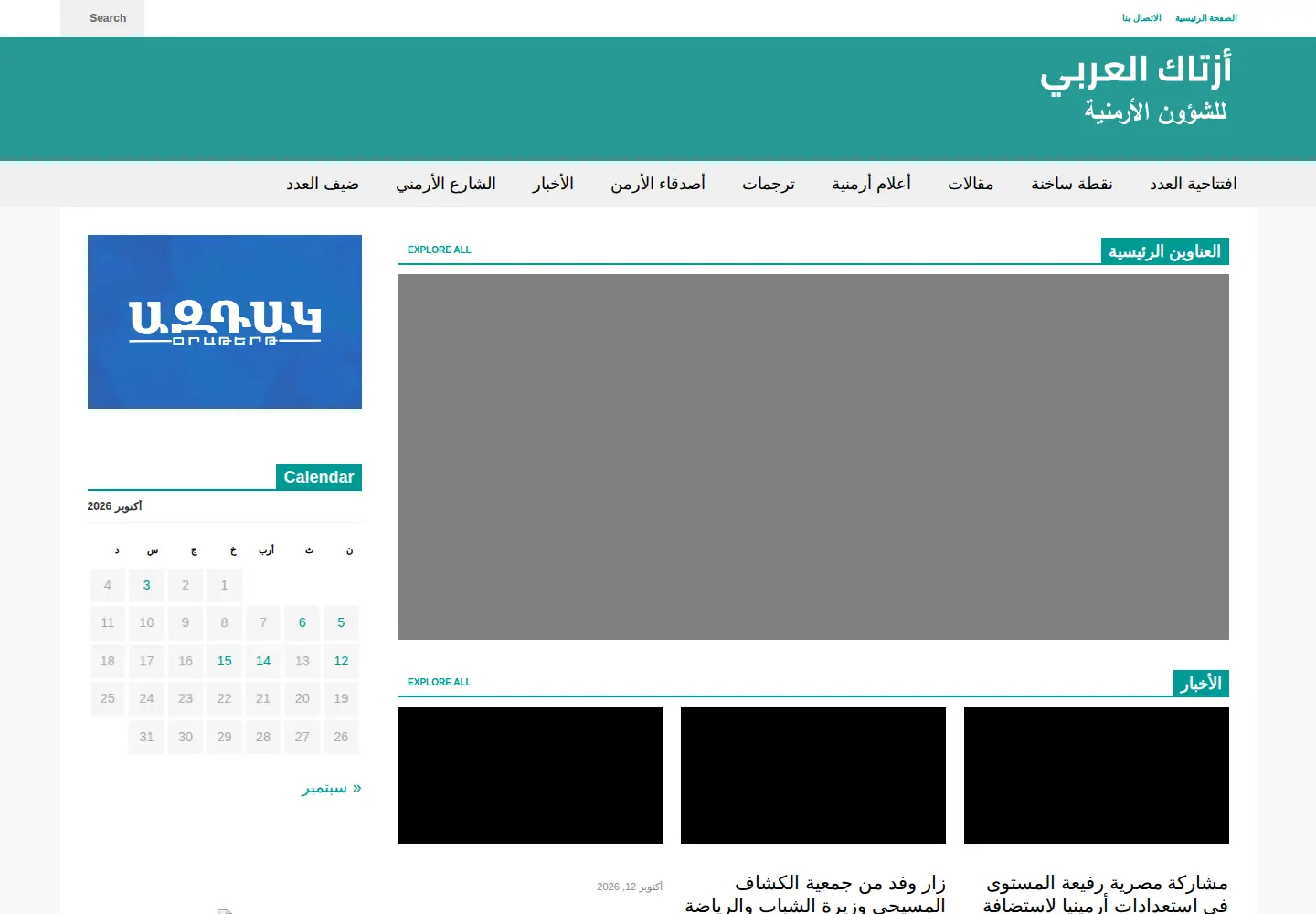Screenshot of aztagarabic.com