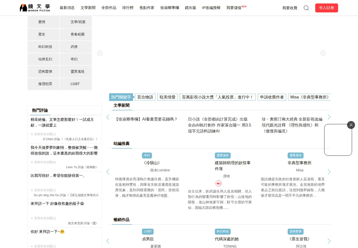 Screenshot of mirrorfiction.com