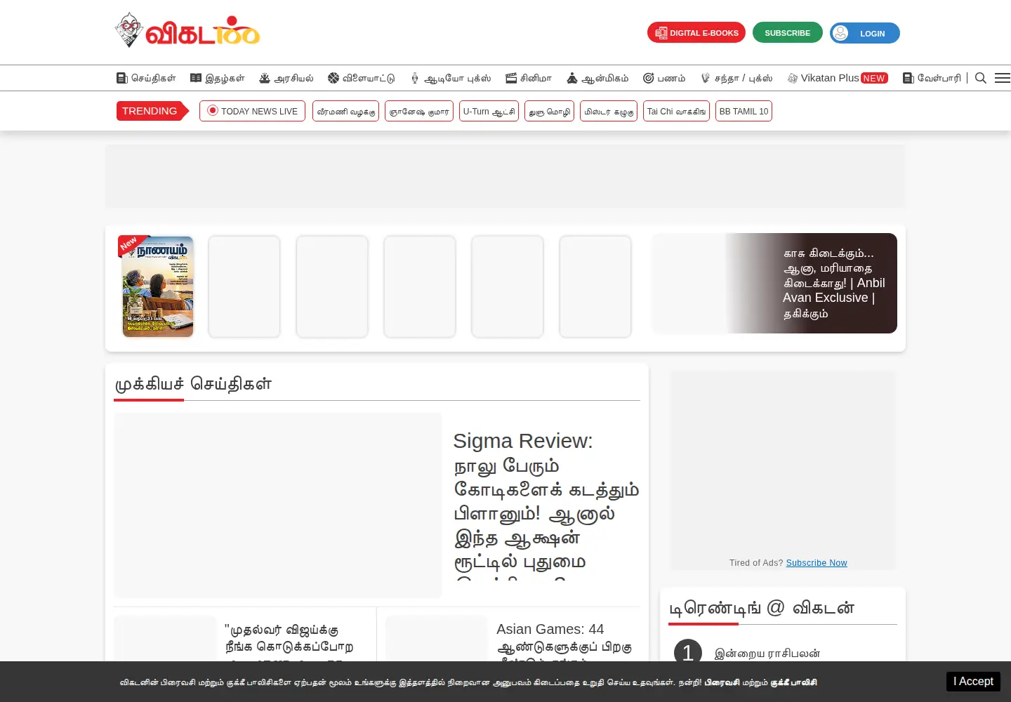 Screenshot of vikatan.com
