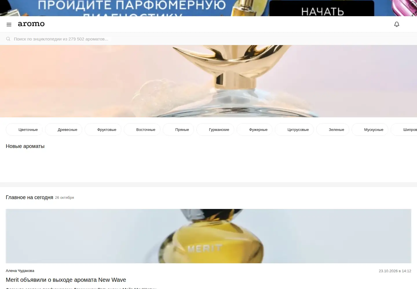 Screenshot of aromo.ru