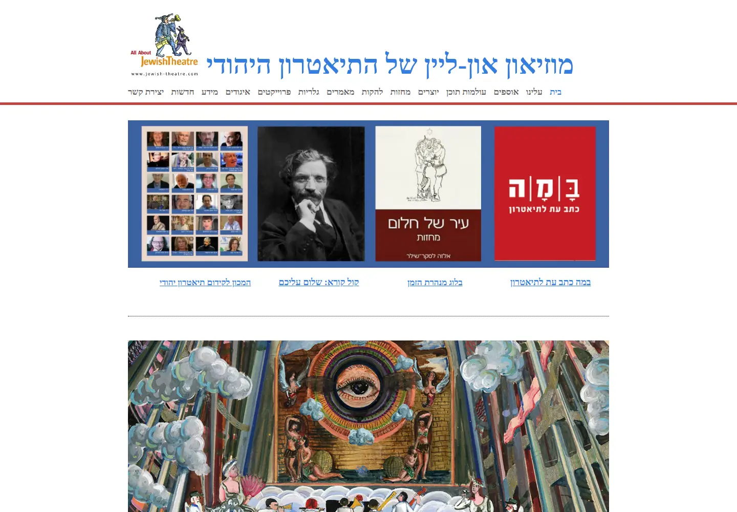 Screenshot of jewish-theatre.com