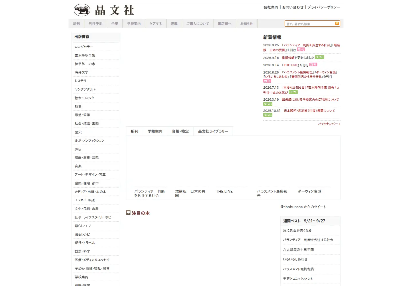 Screenshot of shobunsha.co.jp