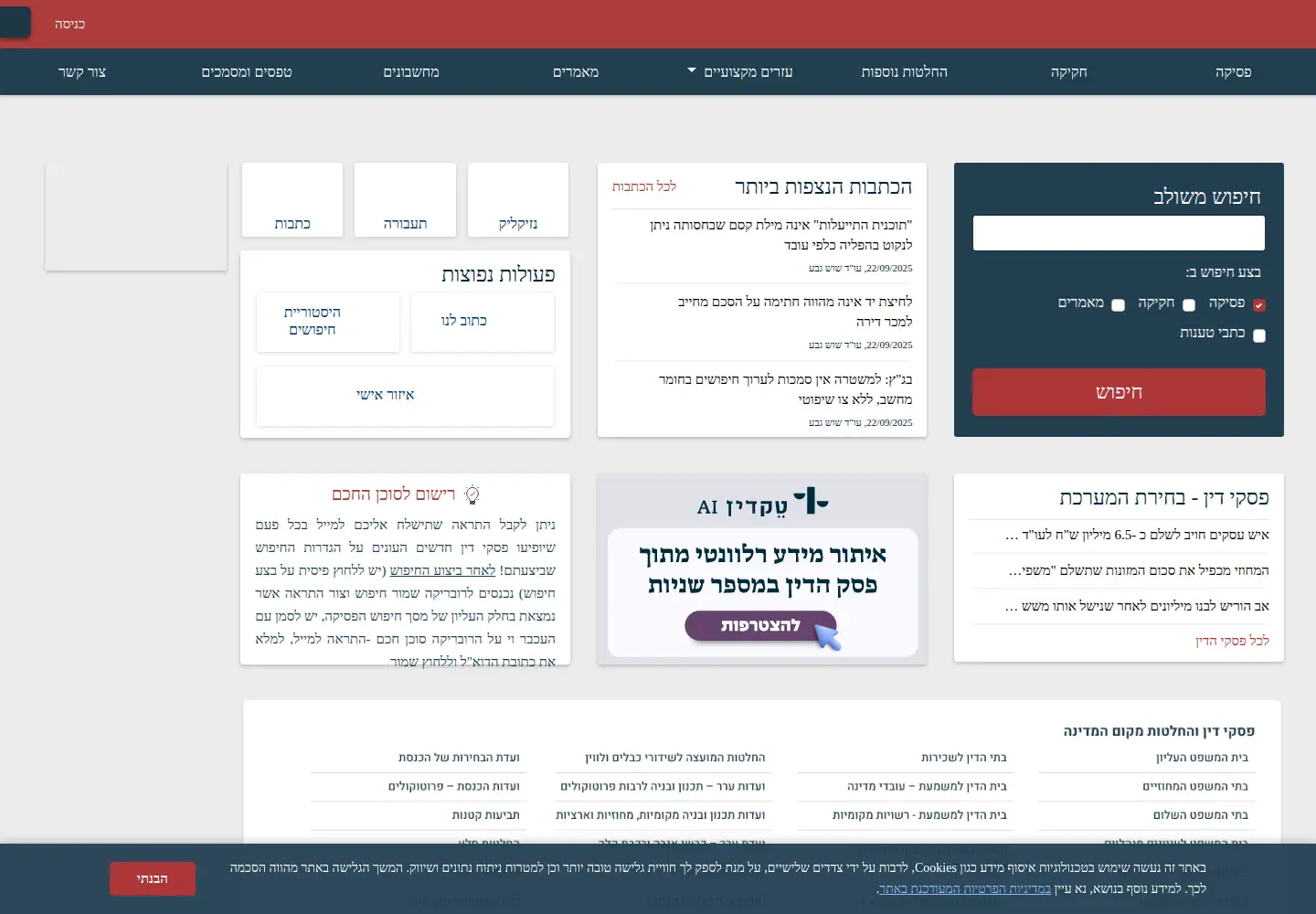 Screenshot of takdin.co.il