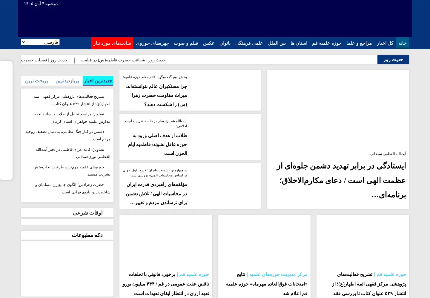 Screenshot of hawzahnews.com