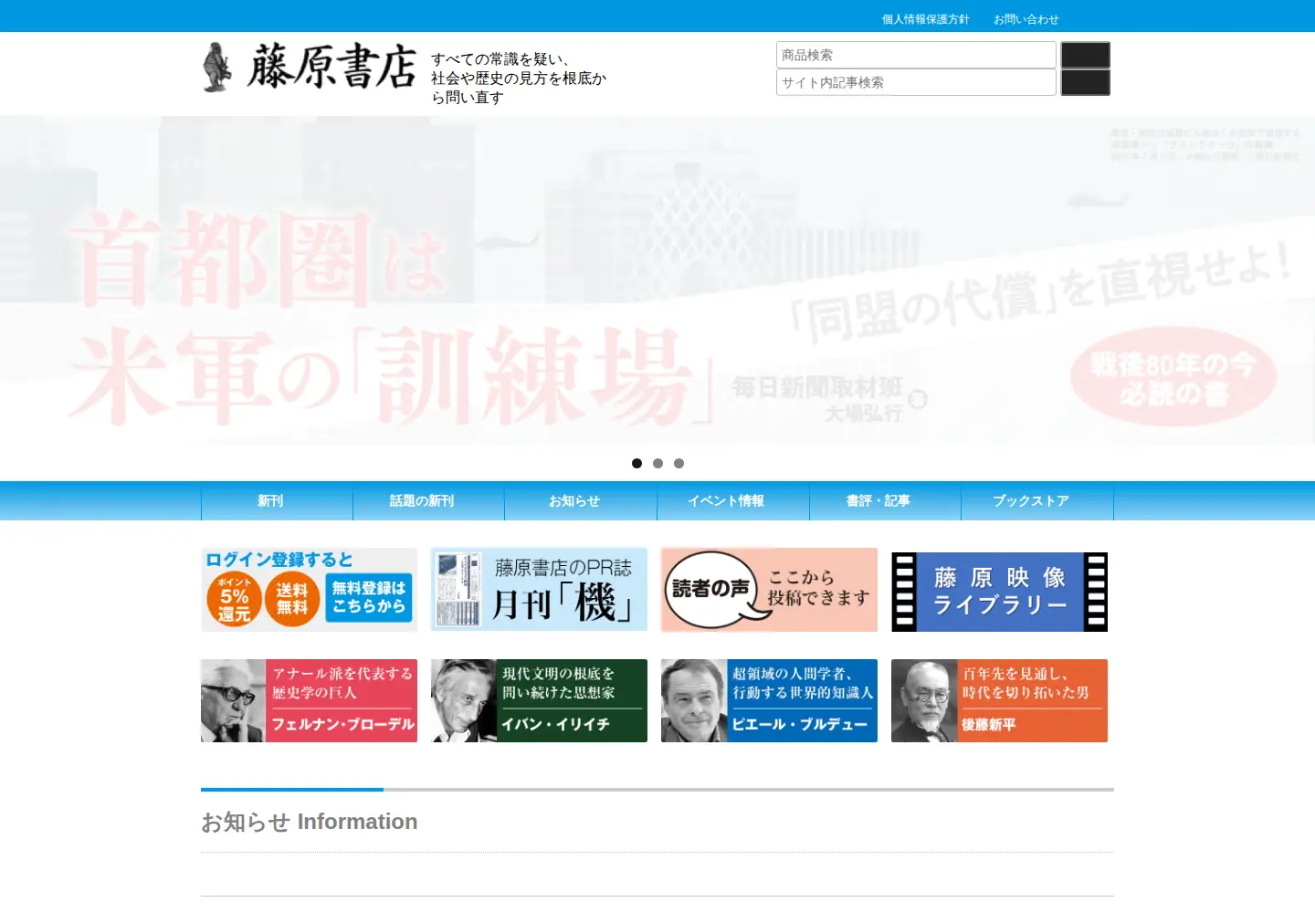 Screenshot of fujiwara-shoten.co.jp