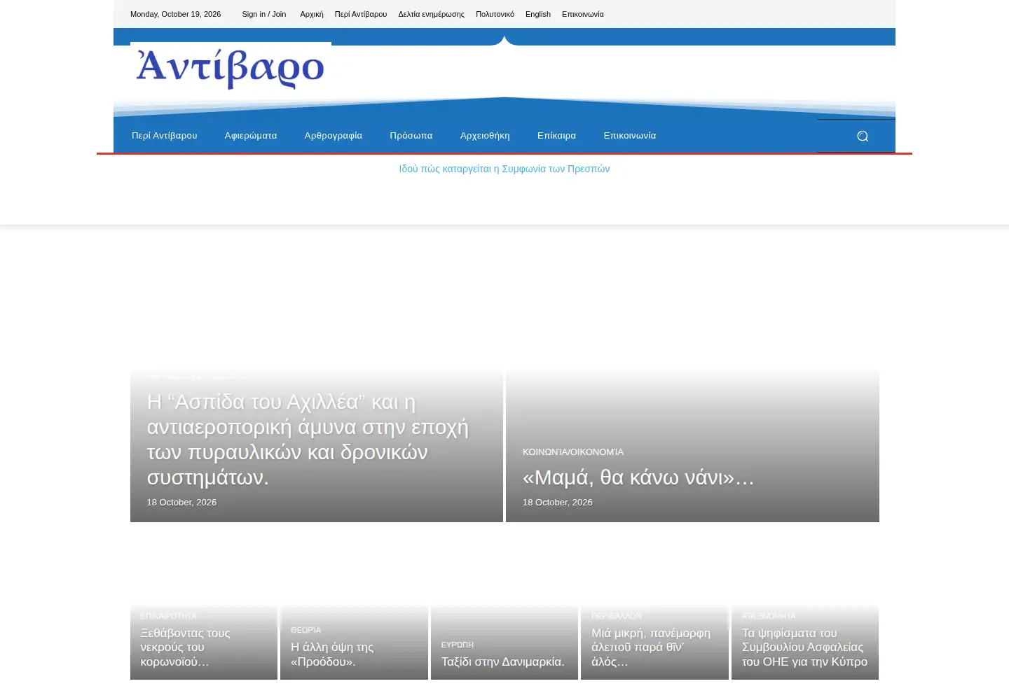 Captured homepage of antibaro.gr in the current scan