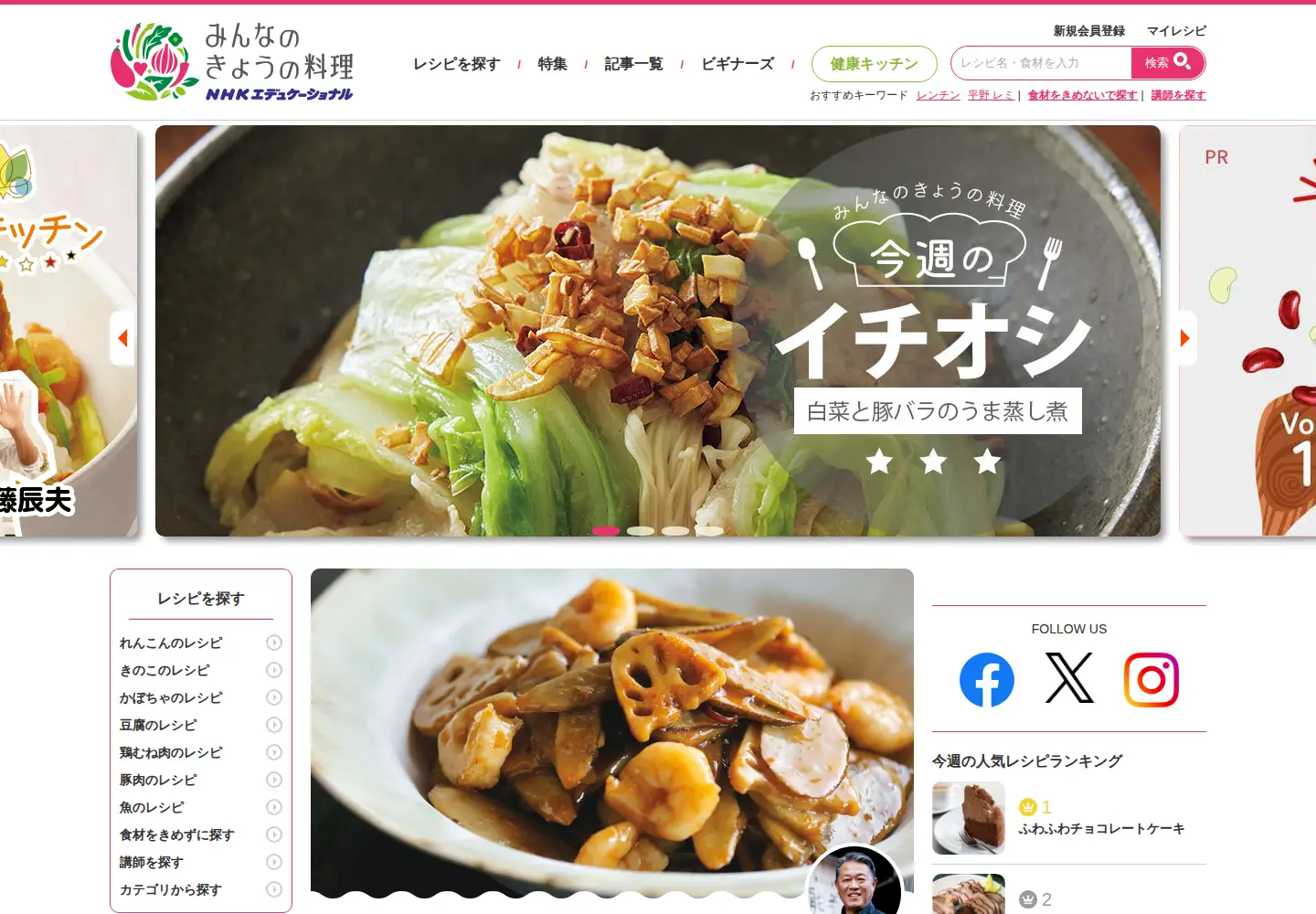Screenshot of kyounoryouri.jp