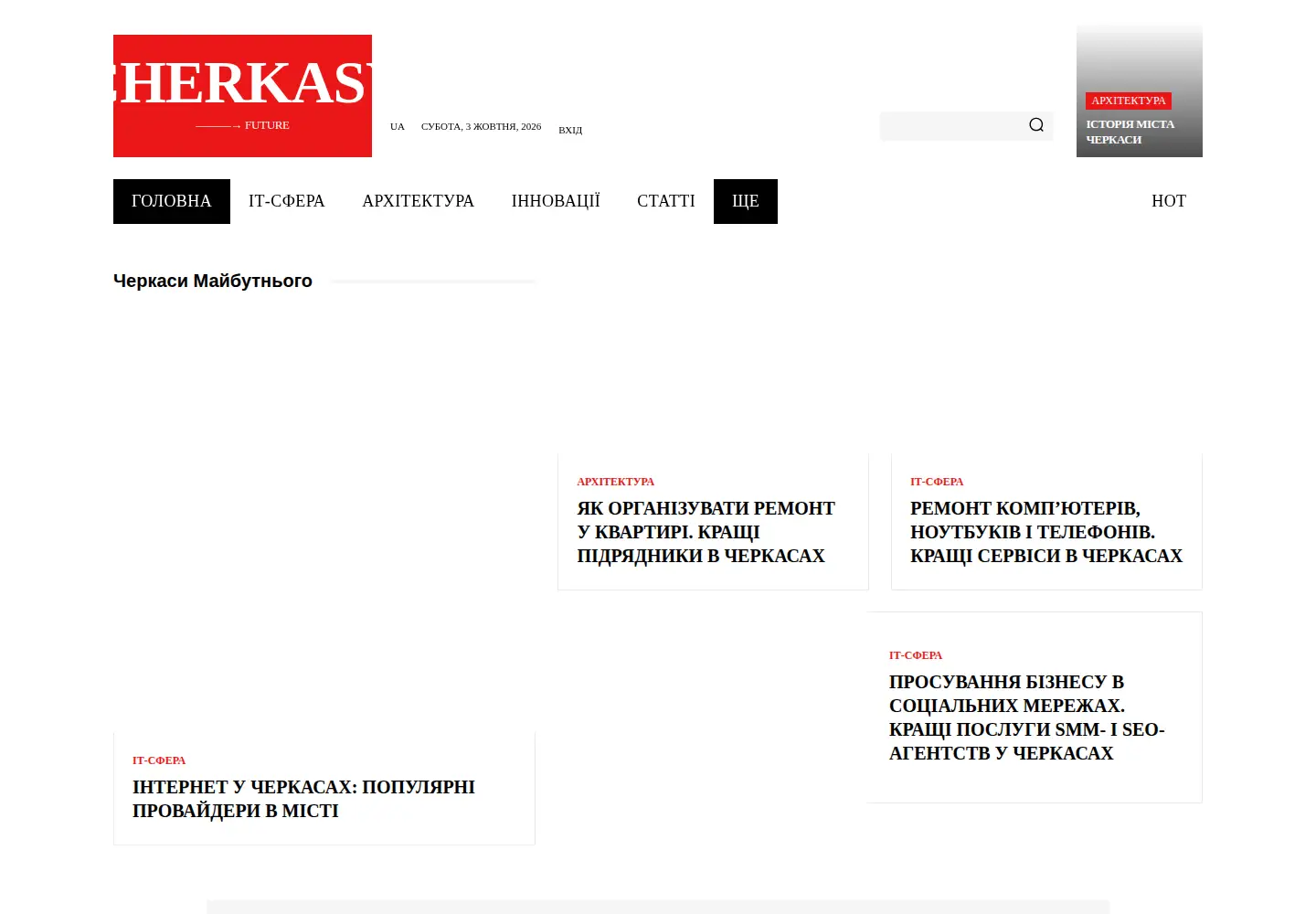 Screenshot of cherkasy-future.com.ua