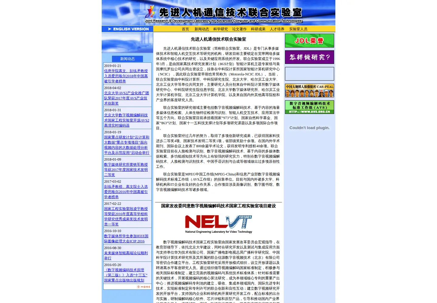 Captured homepage of jdl.ac.cn in the current scan