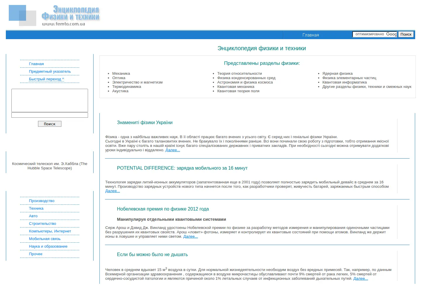 Screenshot of femto.com.ua