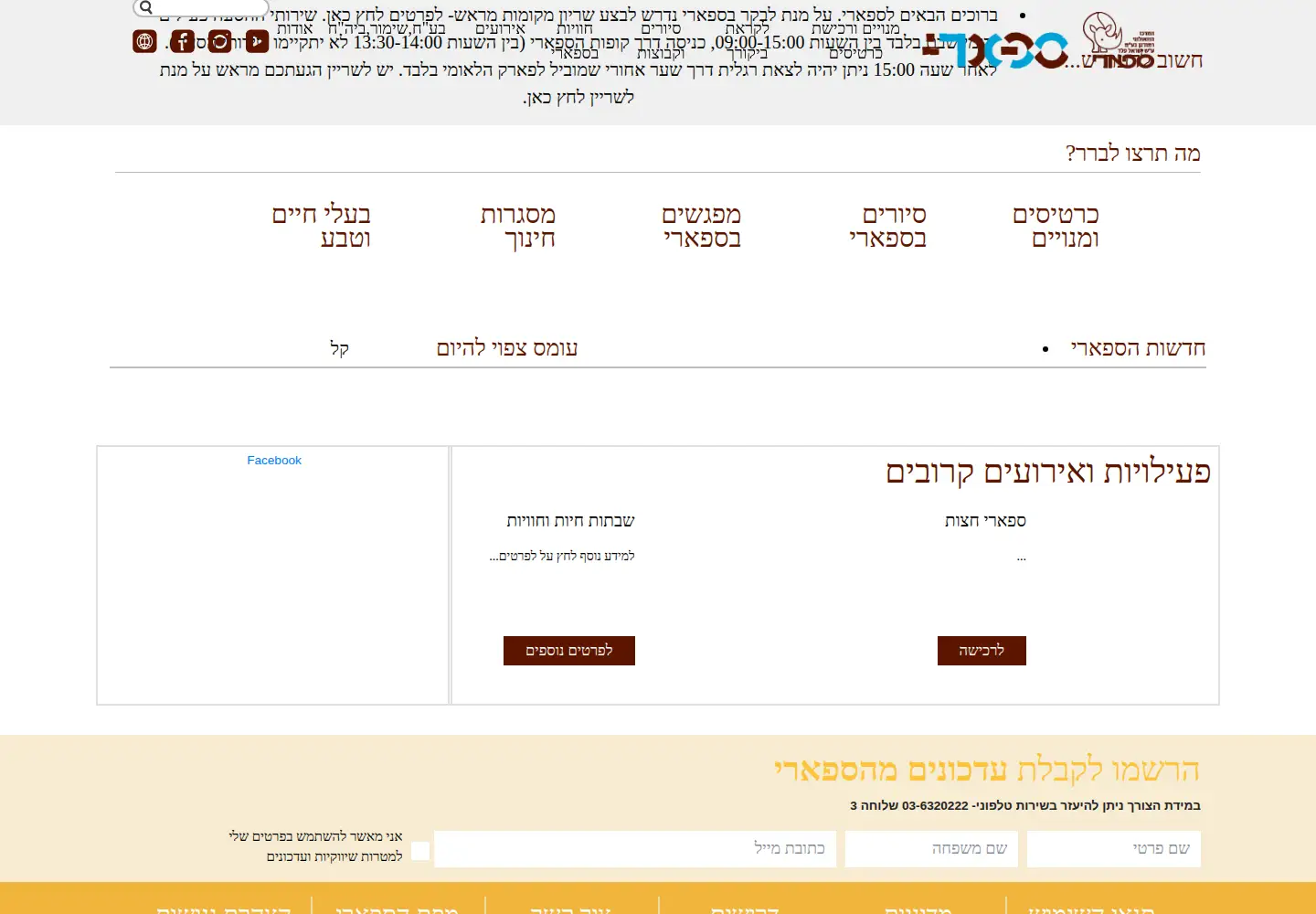 Screenshot of safari.co.il