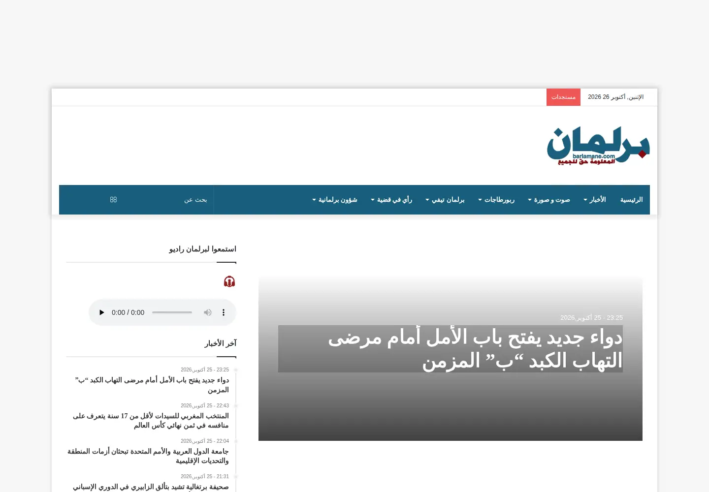 Screenshot of barlamane.com