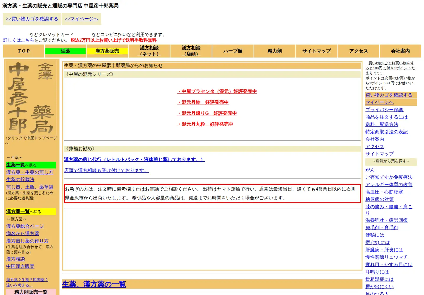 Screenshot of kanpoyaku-nakaya.com