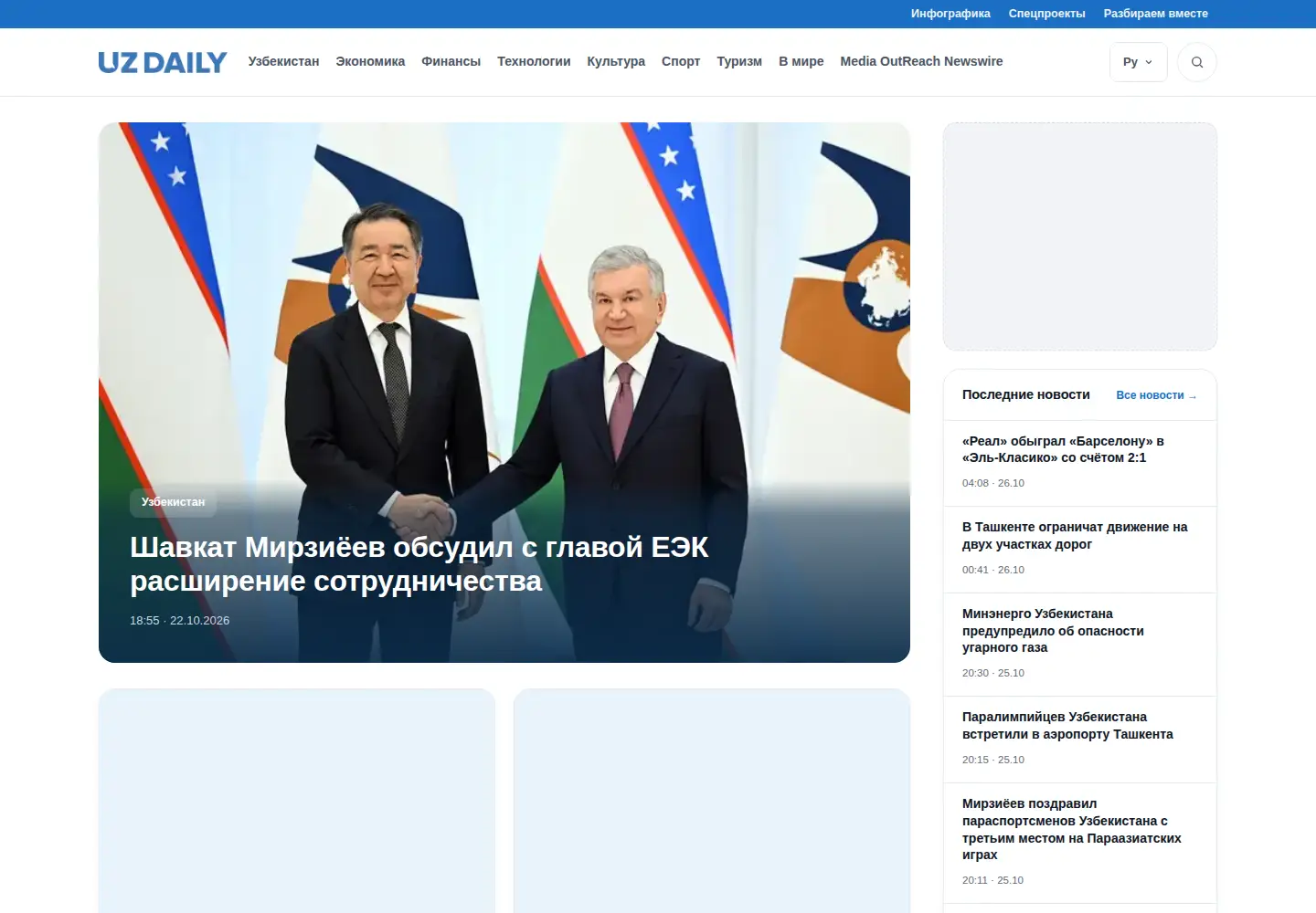 Screenshot of uzdaily.com