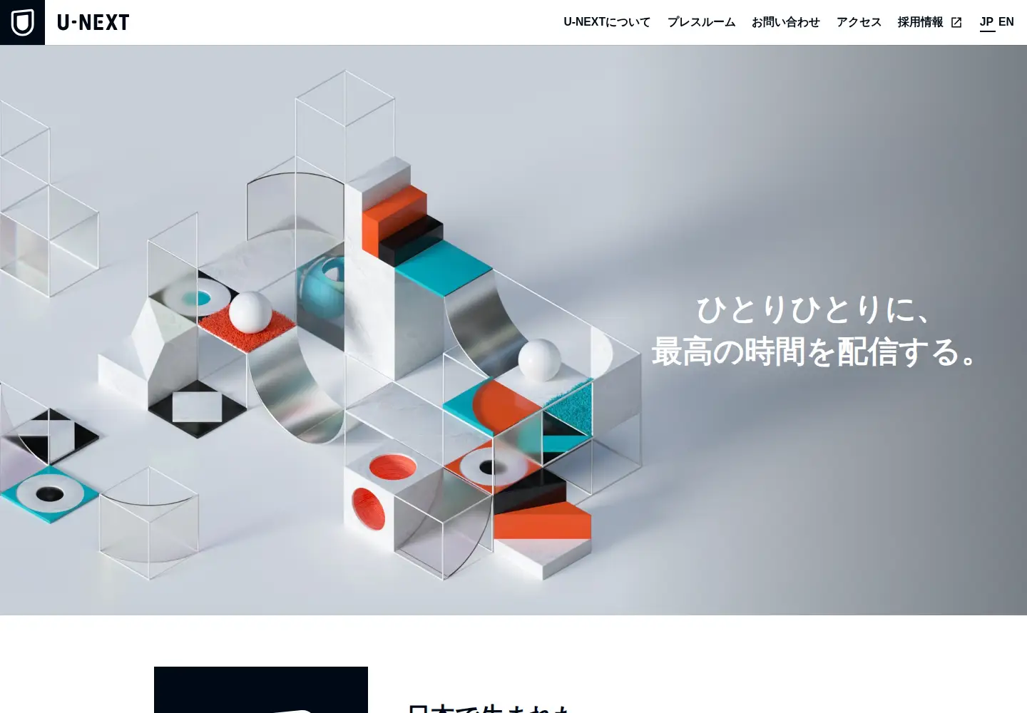 Screenshot of unext.co.jp