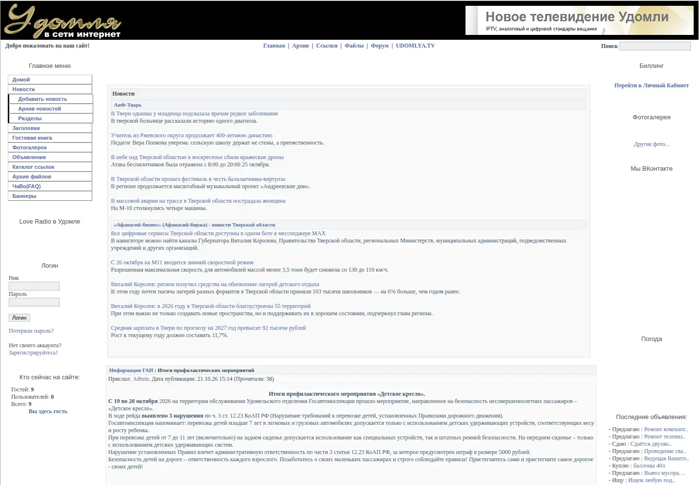 Screenshot of udomlya.ru