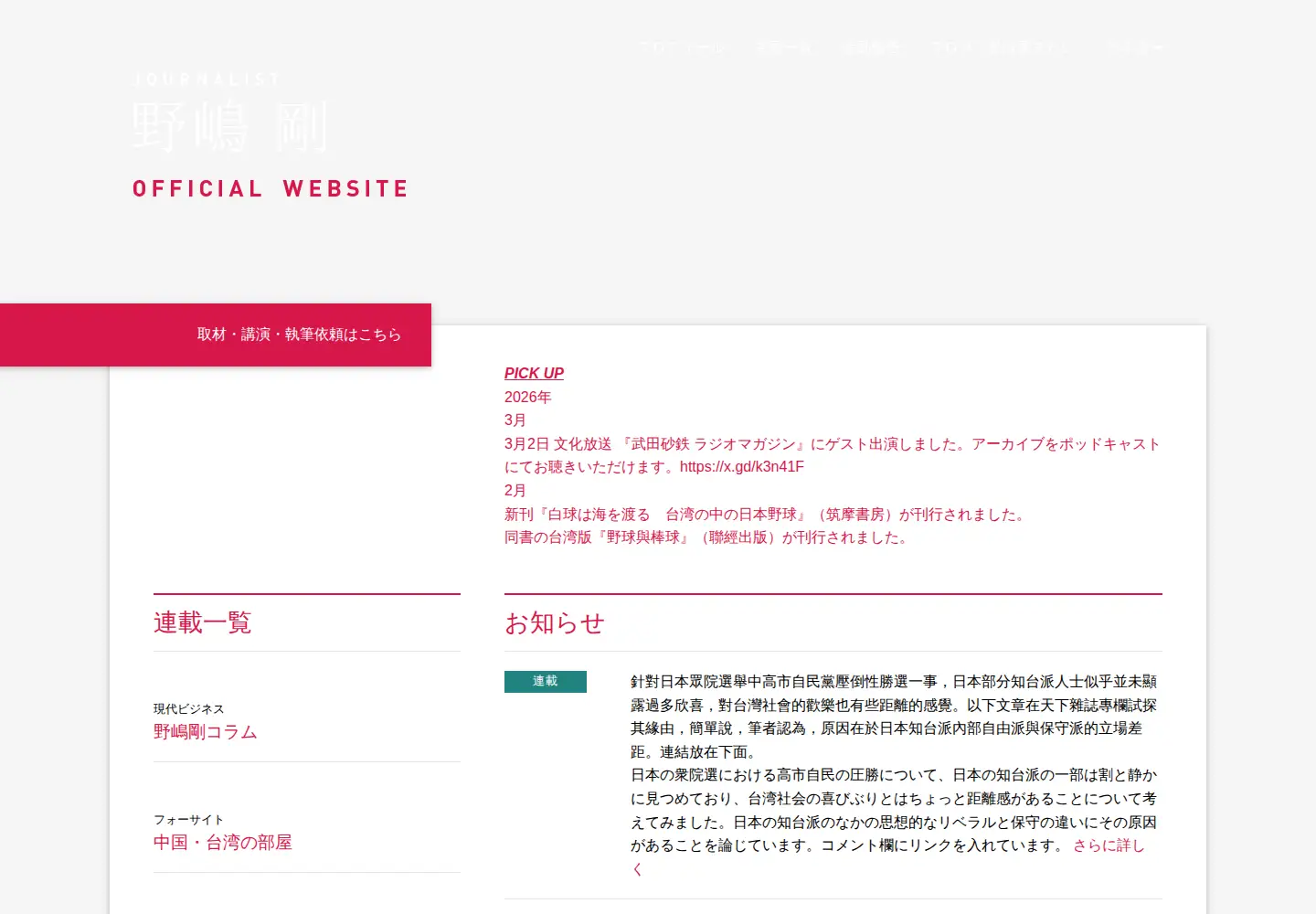 Captured homepage of nojimatsuyoshi.com in the current scan