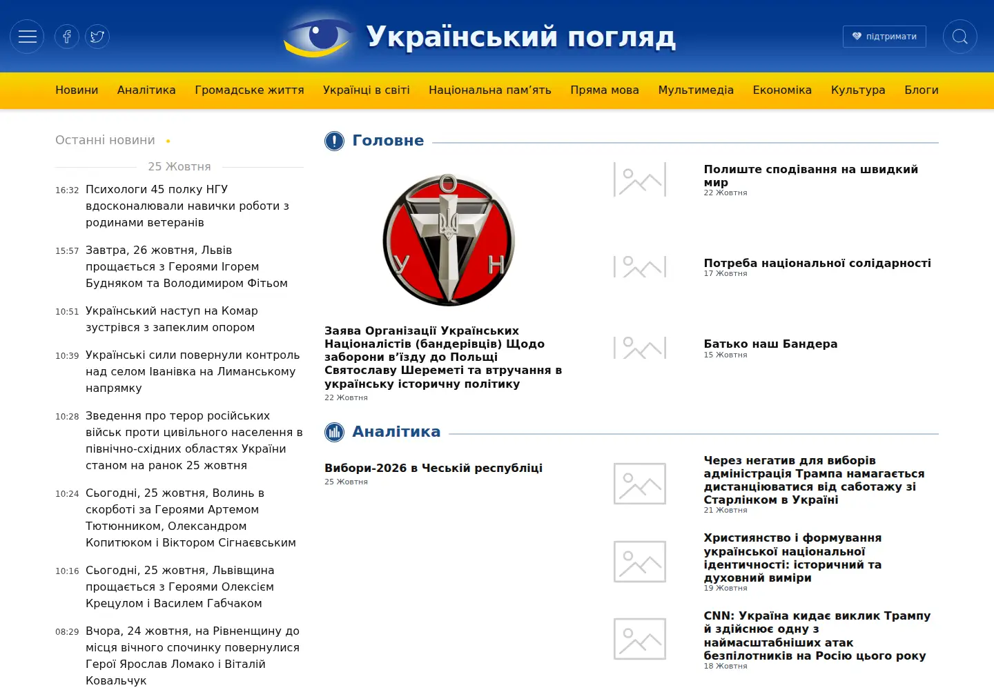 Captured homepage of ukrpohliad.org in the current scan