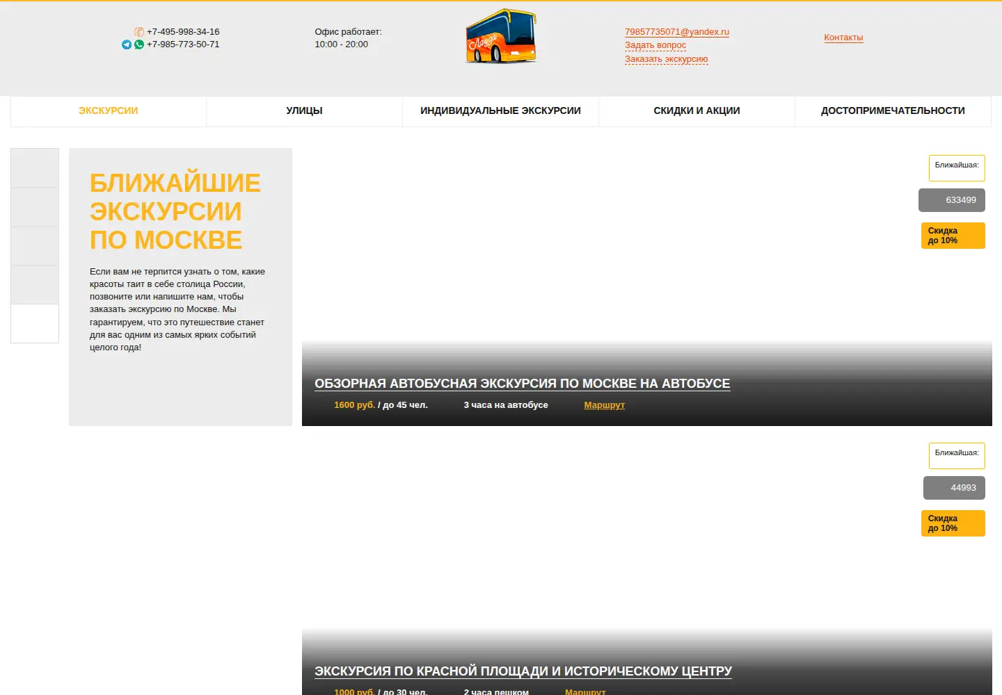 Captured homepage of lauda-tours.ru in the current scan