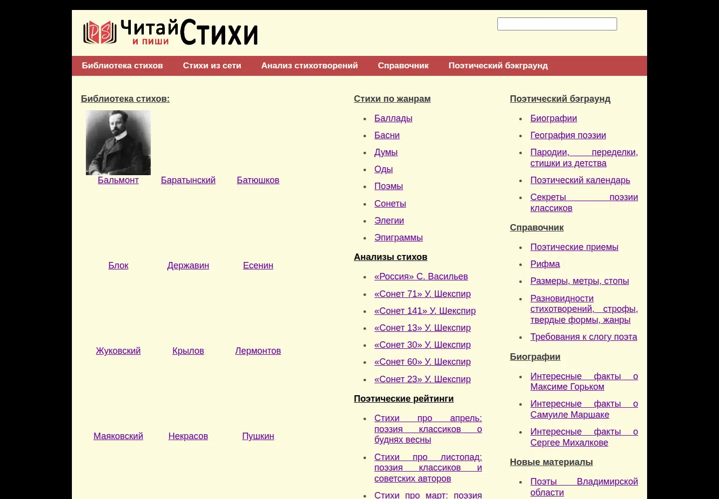 Captured homepage of pishi-stihi.ru in the current scan