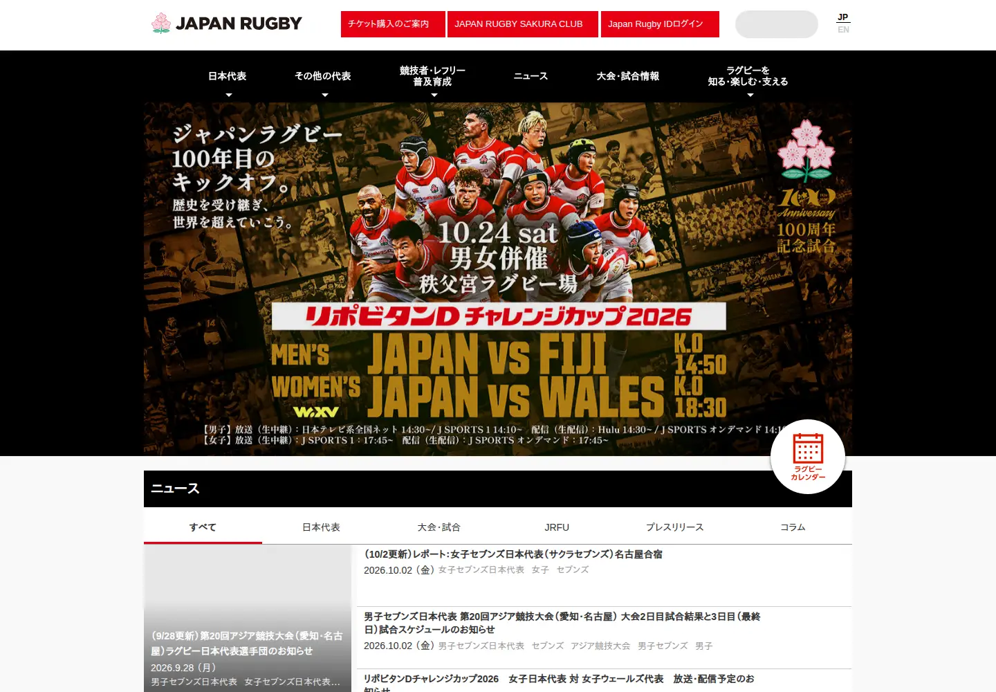 Screenshot of rugby-japan.jp