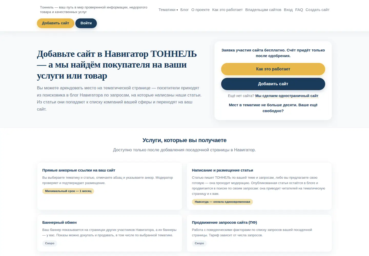 Screenshot of tonnel.ru