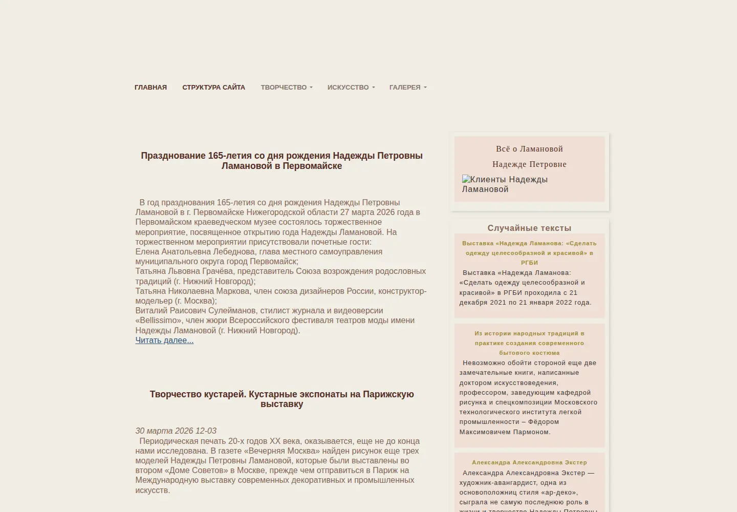 Captured homepage of lamanova.com in the current scan
