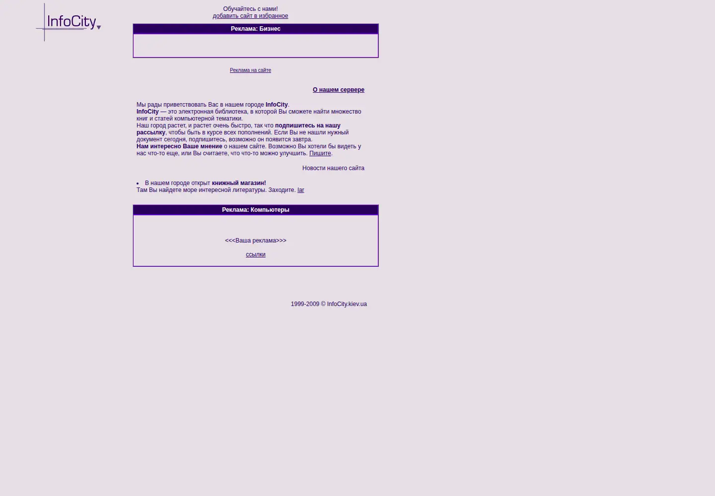 Screenshot of infocity.kiev.ua