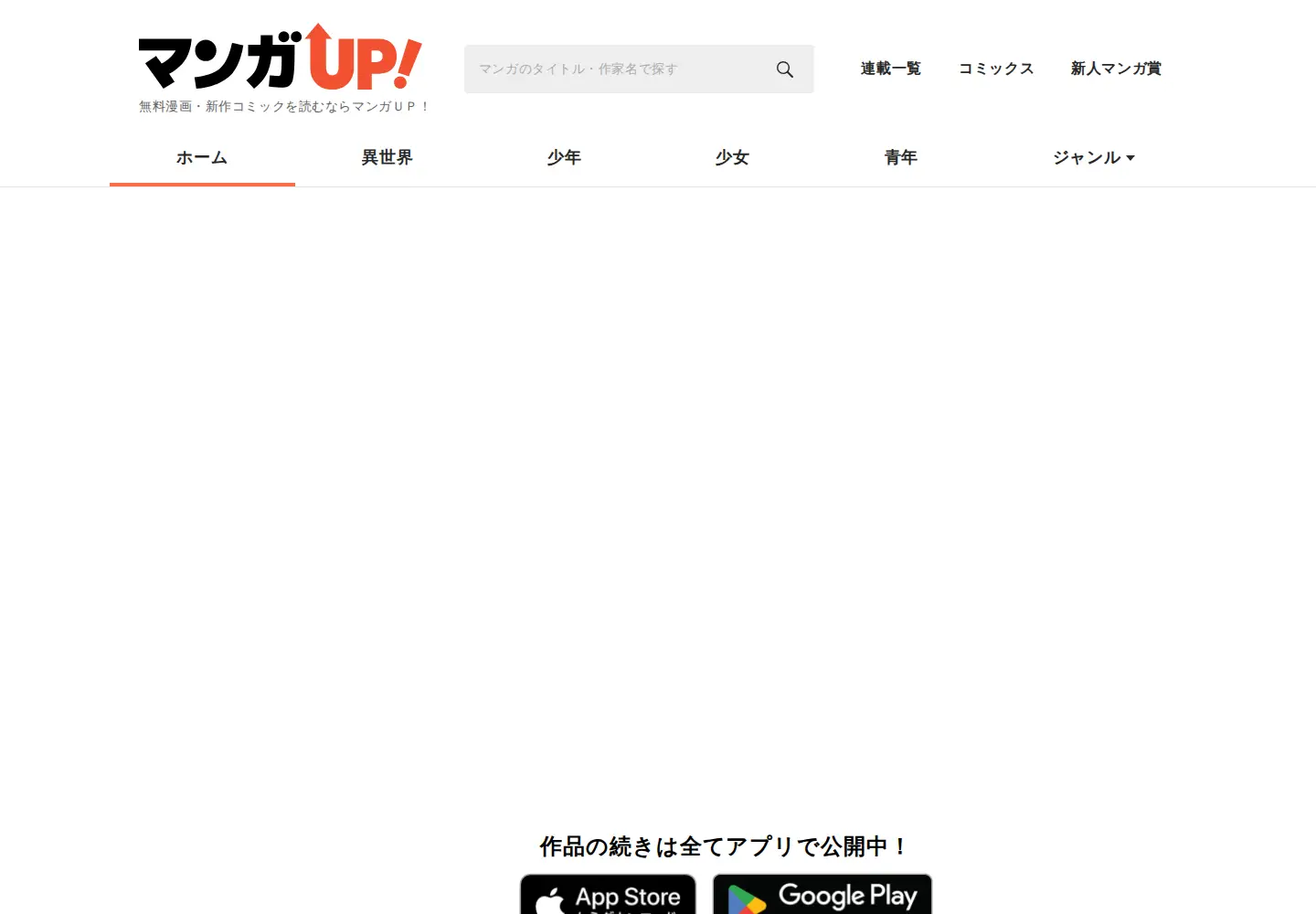 Screenshot of manga-up.com