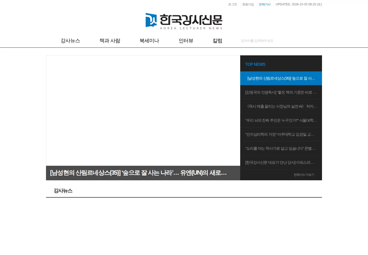 Screenshot of lecturernews.com