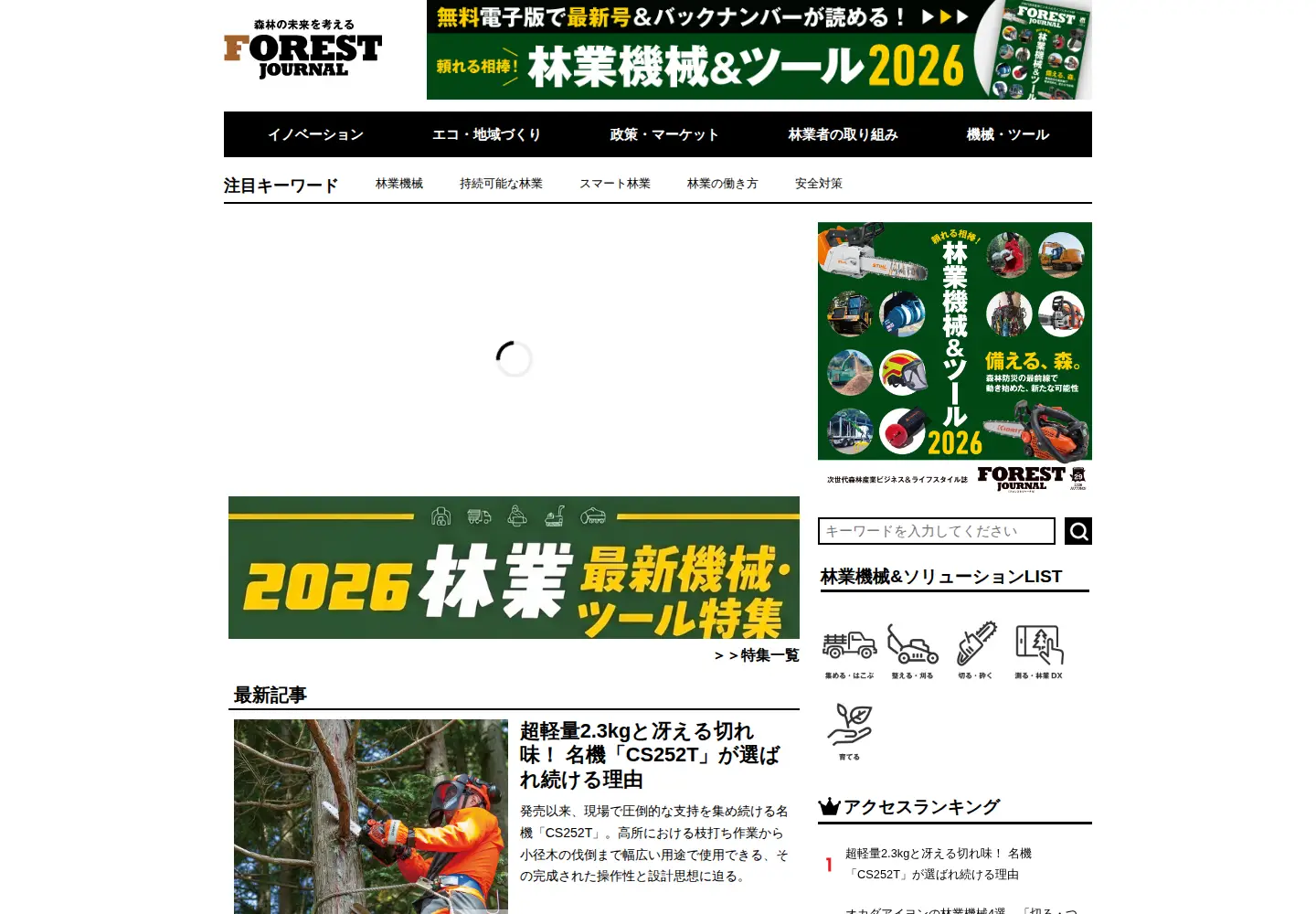 Screenshot of forest-journal.jp