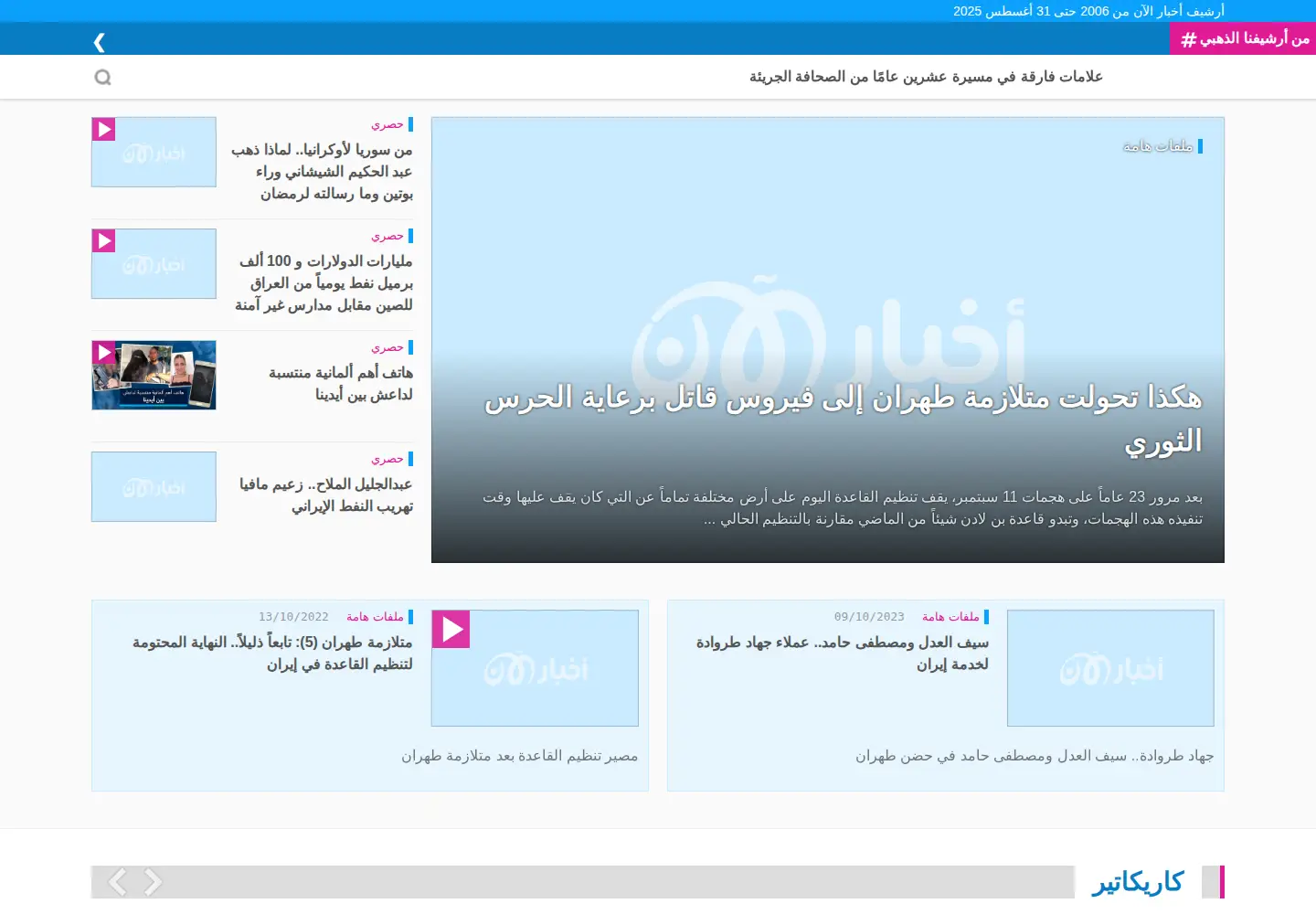 Screenshot of akhbaralaan.net