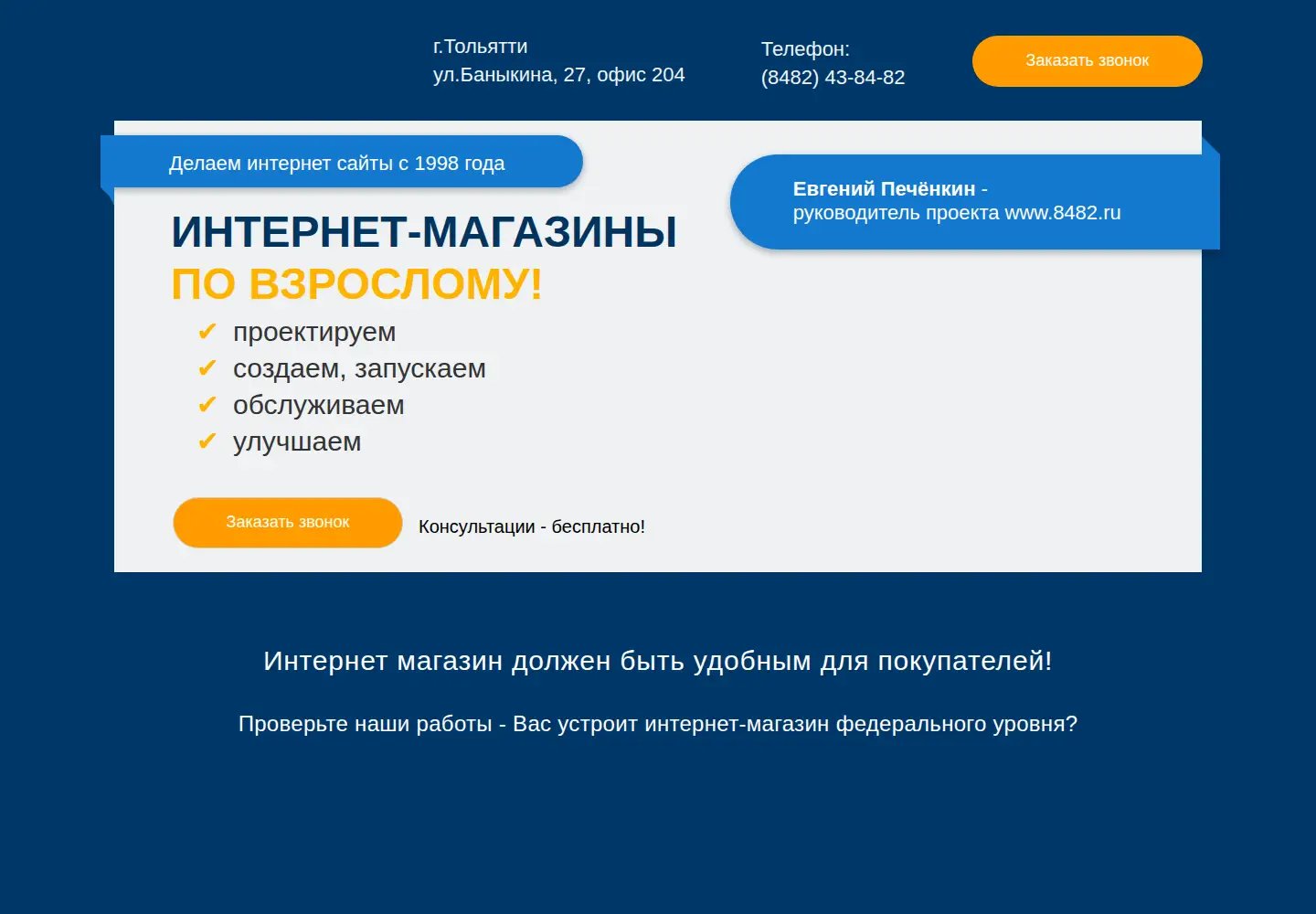 Screenshot of 8482.ru