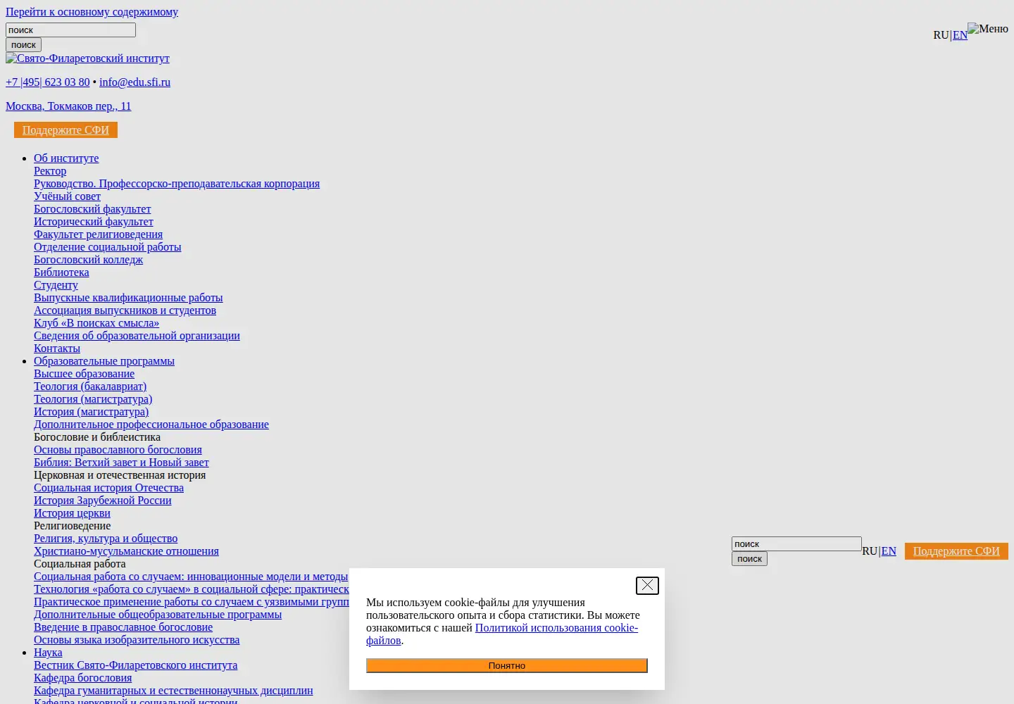 Captured homepage of sfi.ru in the current scan
