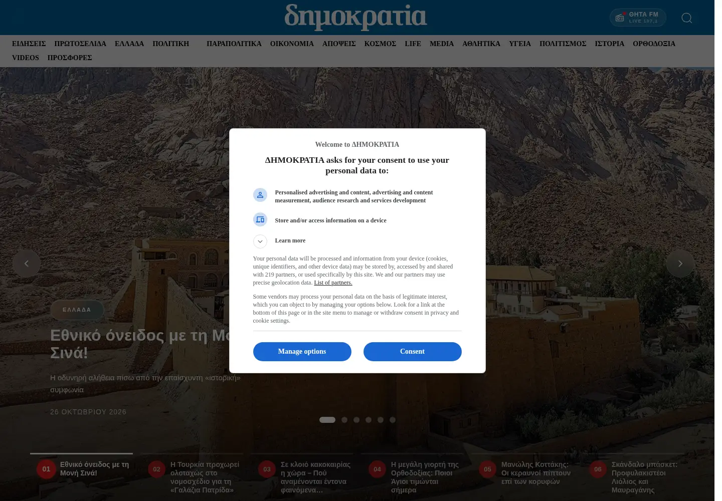 Screenshot of dimokratia.gr