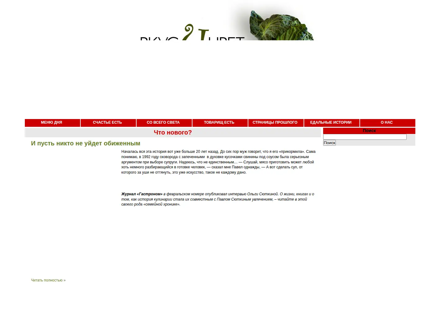Screenshot of vkusitsvet.ru