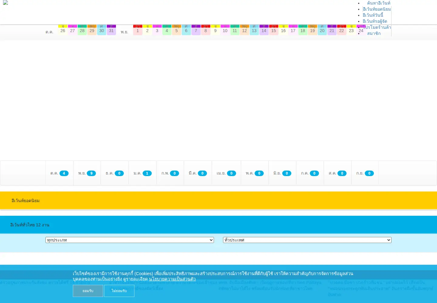 Screenshot of allthaievent.com