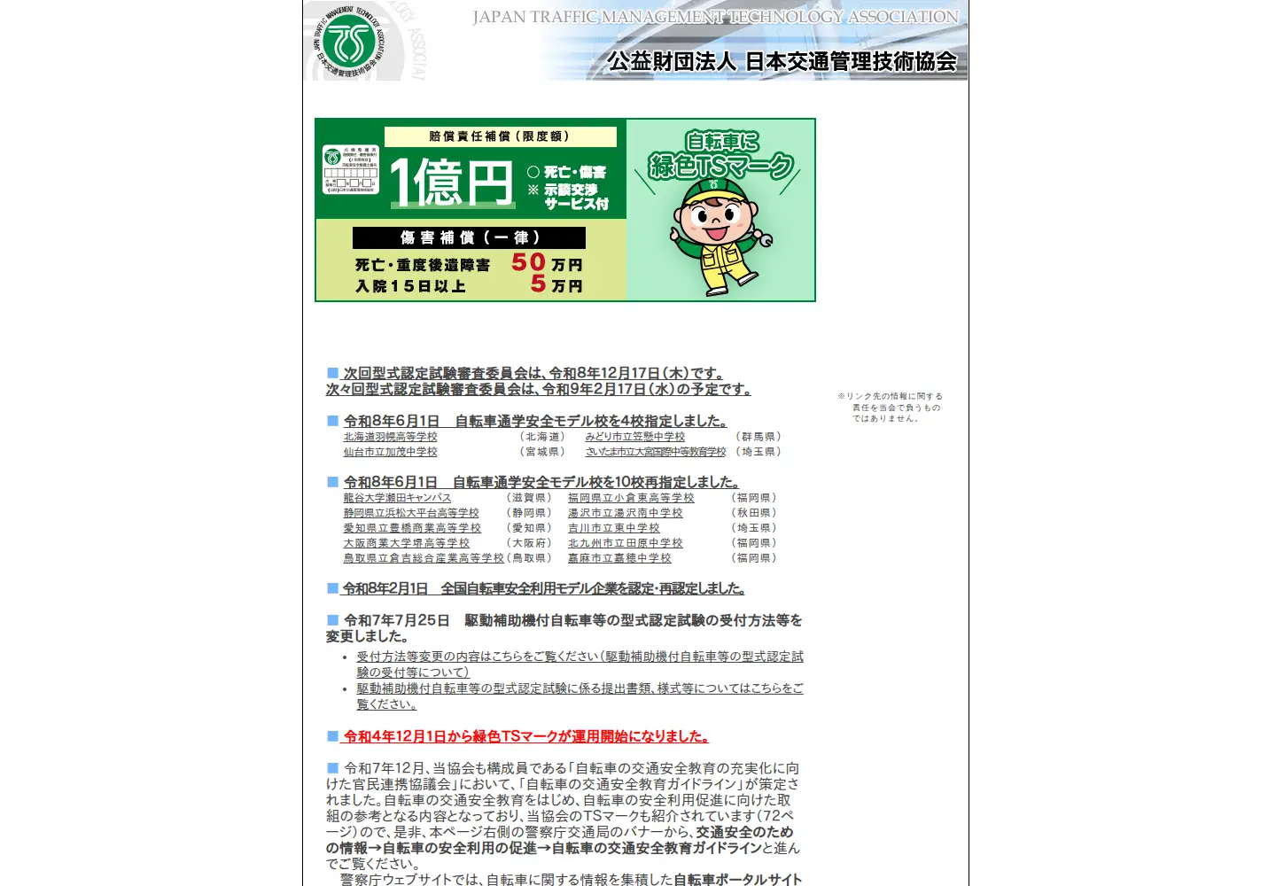 Screenshot of tmt.or.jp