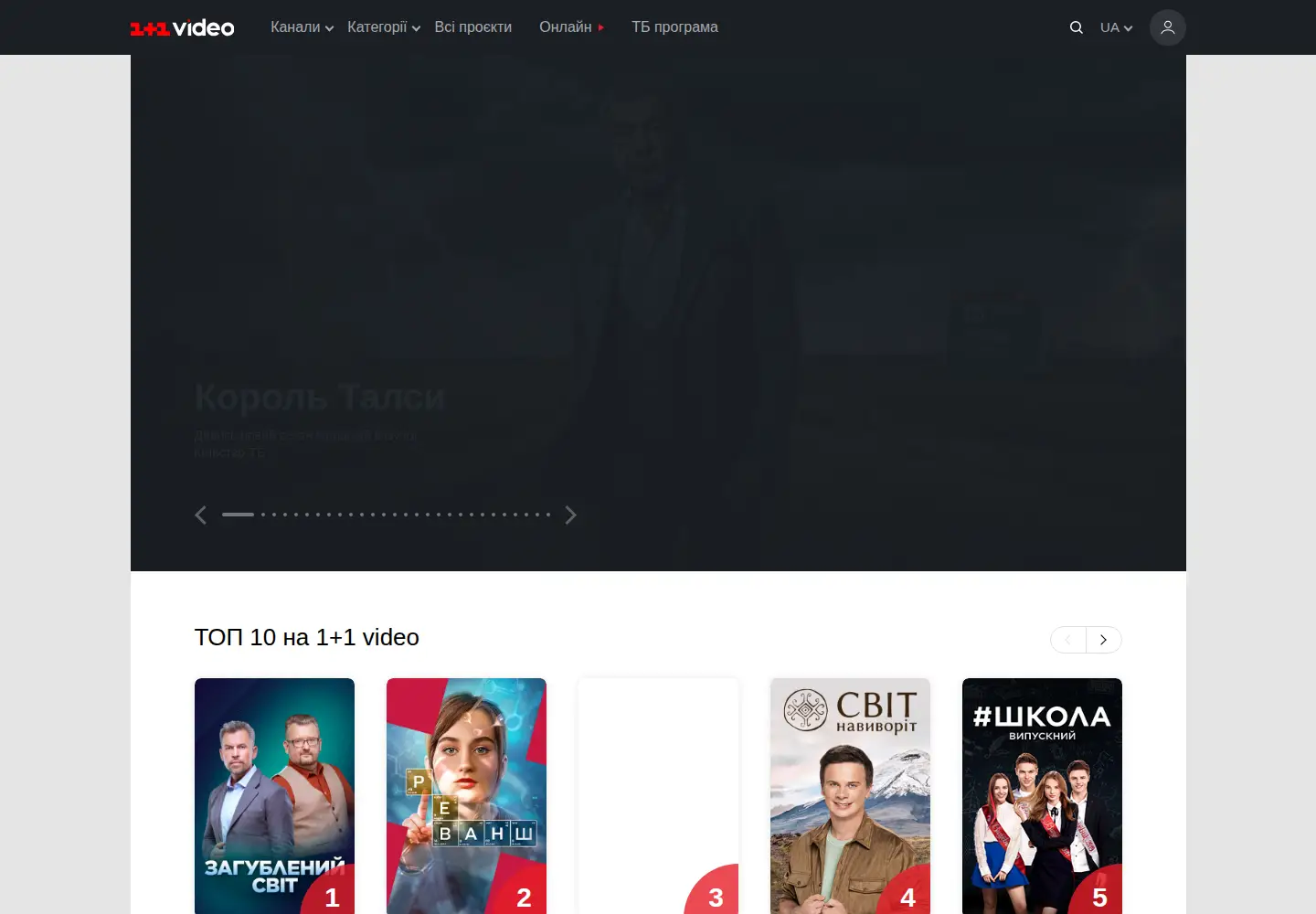 Captured homepage of 1plus1.video in the current scan