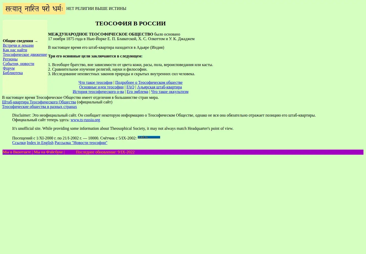 Screenshot of theosophy.ru